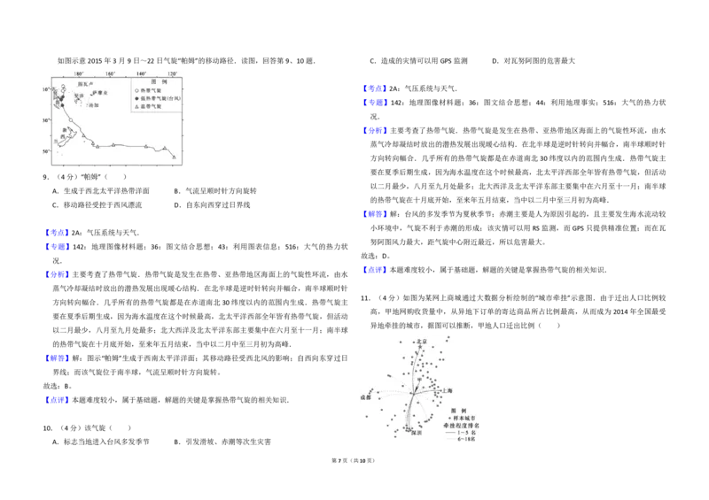 2015年北京市高考地理试卷（解析版）_全国卷+地方卷_8.地理_1.地理高考真题试卷_2008-2020年_地方卷_北京高考地理08-21_A3word版_PDF版（赠送）
