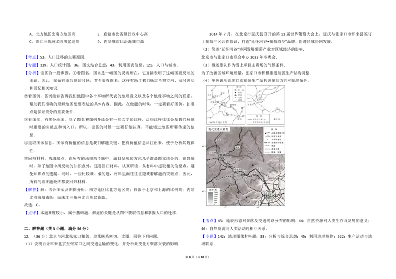 2015年北京市高考地理试卷（解析版）_全国卷+地方卷_8.地理_1.地理高考真题试卷_2008-2020年_地方卷_北京高考地理08-21_A3word版_PDF版（赠送）