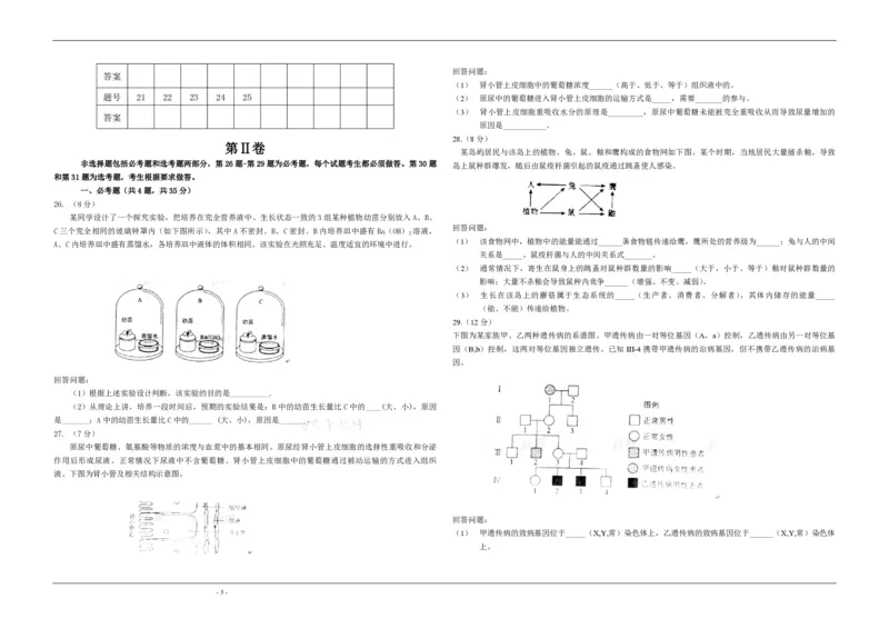 2011年高考海南卷生物试题及答案_全国卷+地方卷_6.生物_1.生物高考真题试卷_2008-2020年_地方卷_海南高考生物08-20_A3word版_PDF版（赠送）