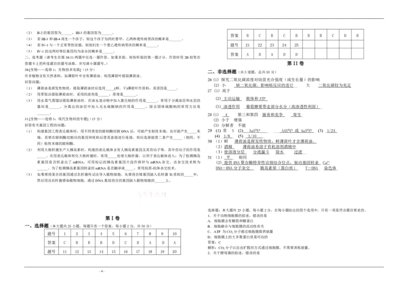 2011年高考海南卷生物试题及答案_全国卷+地方卷_6.生物_1.生物高考真题试卷_2008-2020年_地方卷_海南高考生物08-20_A3word版_PDF版（赠送）