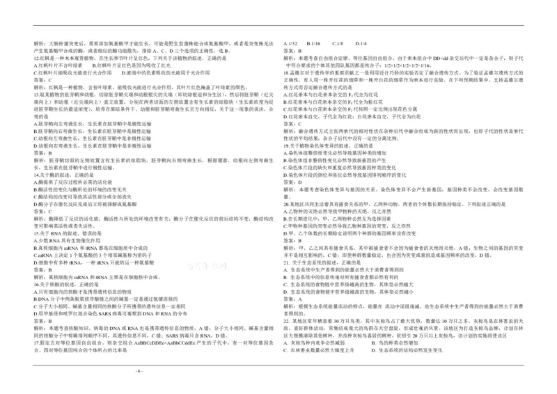 2011年高考海南卷生物试题及答案_全国卷+地方卷_6.生物_1.生物高考真题试卷_2008-2020年_地方卷_海南高考生物08-20_A3word版_PDF版（赠送）