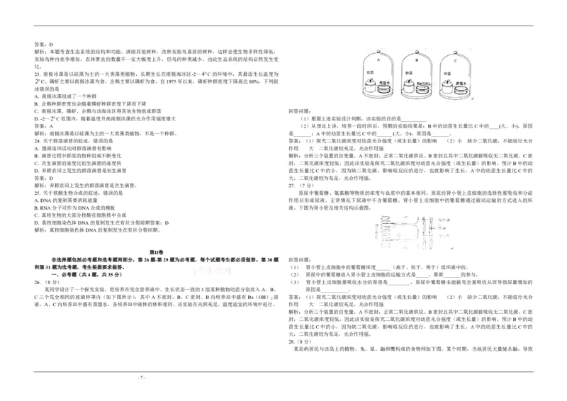2011年高考海南卷生物试题及答案_全国卷+地方卷_6.生物_1.生物高考真题试卷_2008-2020年_地方卷_海南高考生物08-20_A3word版_PDF版（赠送）