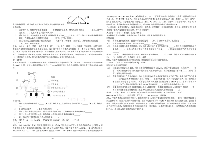 2011年高考海南卷生物试题及答案_全国卷+地方卷_6.生物_1.生物高考真题试卷_2008-2020年_地方卷_海南高考生物08-20_A3word版_PDF版（赠送）