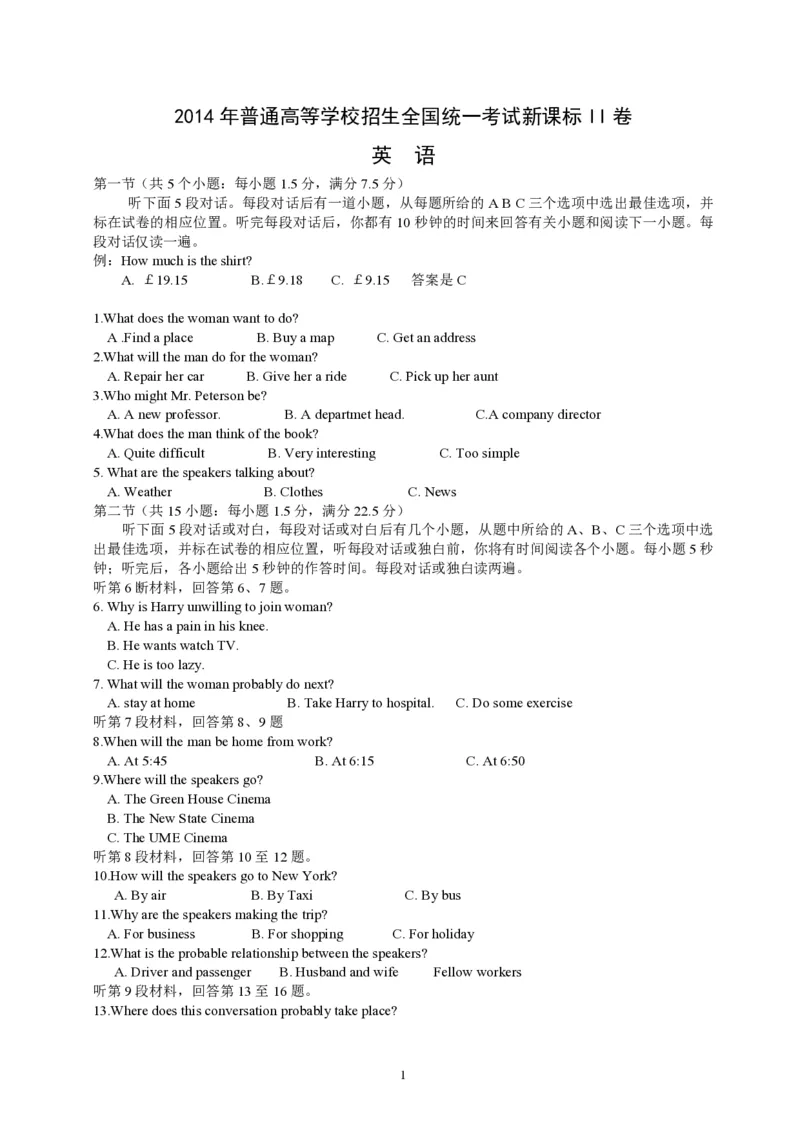 2014年海南高考英语（原卷版）_全国卷+地方卷_3.英语_1.英语高考真题试卷_2008-2020年_地方卷_海南高考英语（08-20，无听力）_A4word版_PDF版（赠送）