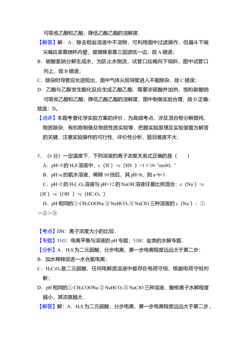 2014年全国统一高考化学试卷（新课标Ⅱ）（解析版）_全国卷+地方卷_5.化学_1.化学高考真题试卷_2008-2020年_全国卷_全国统一高考化学（新课标ⅱ）2008-2021_A4word版