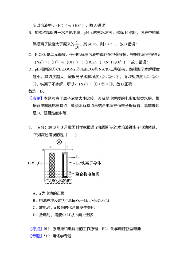 2014年全国统一高考化学试卷（新课标Ⅱ）（解析版）_全国卷+地方卷_5.化学_1.化学高考真题试卷_2008-2020年_全国卷_全国统一高考化学（新课标ⅱ）2008-2021_A4word版