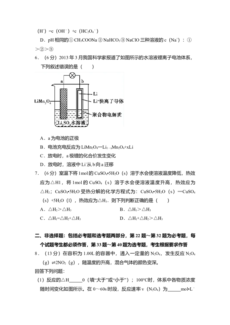 2014年全国统一高考化学试卷（新课标Ⅱ）（解析版）_全国卷+地方卷_5.化学_1.化学高考真题试卷_2008-2020年_全国卷_全国统一高考化学（新课标ⅱ）2008-2021_A4word版