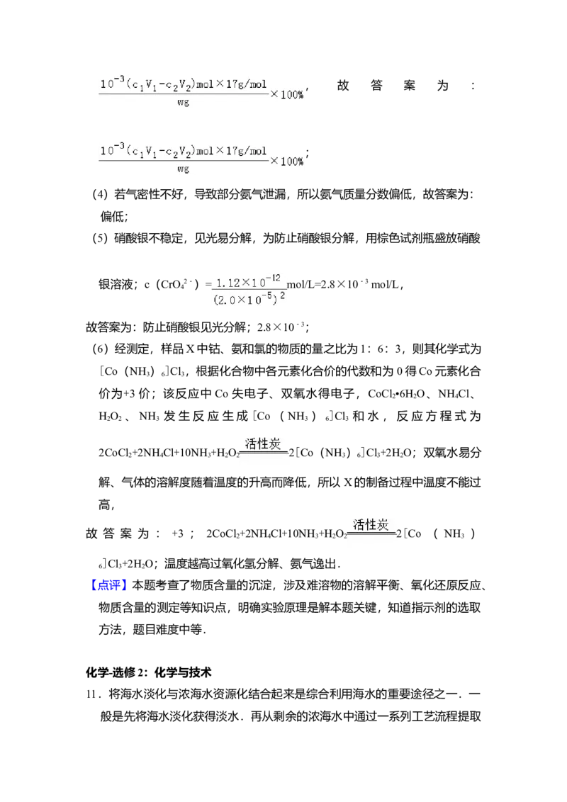 2014年全国统一高考化学试卷（新课标Ⅱ）（解析版）_全国卷+地方卷_5.化学_1.化学高考真题试卷_2008-2020年_全国卷_全国统一高考化学（新课标ⅱ）2008-2021_A4word版