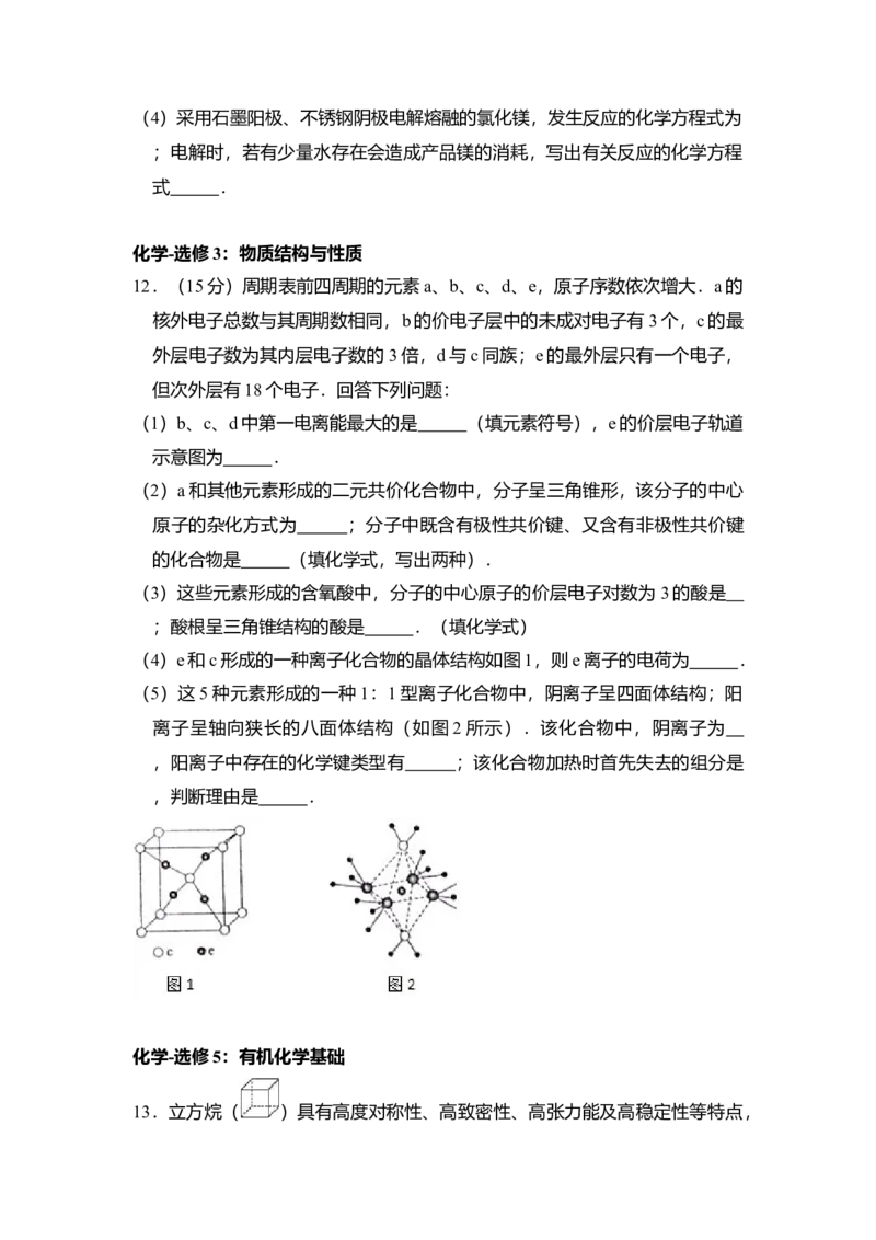 2014年全国统一高考化学试卷（新课标Ⅱ）（解析版）_全国卷+地方卷_5.化学_1.化学高考真题试卷_2008-2020年_全国卷_全国统一高考化学（新课标ⅱ）2008-2021_A4word版