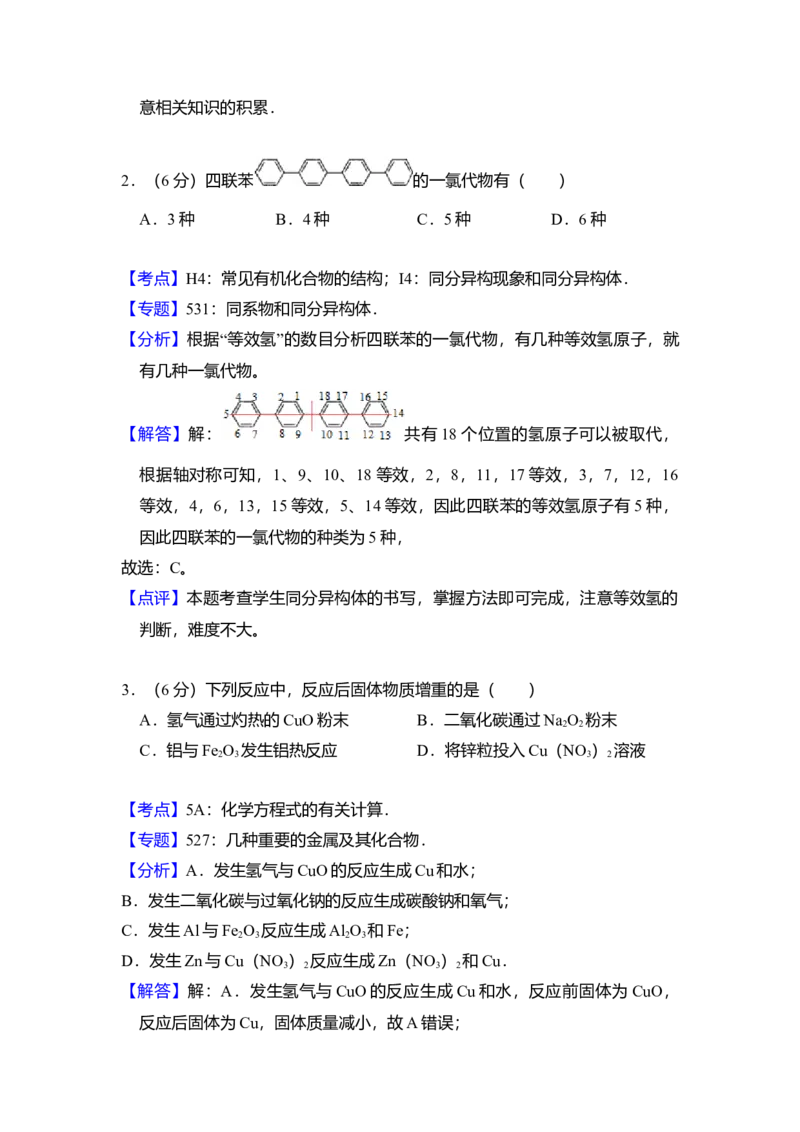 2014年全国统一高考化学试卷（新课标Ⅱ）（解析版）_全国卷+地方卷_5.化学_1.化学高考真题试卷_2008-2020年_全国卷_全国统一高考化学（新课标ⅱ）2008-2021_A4word版