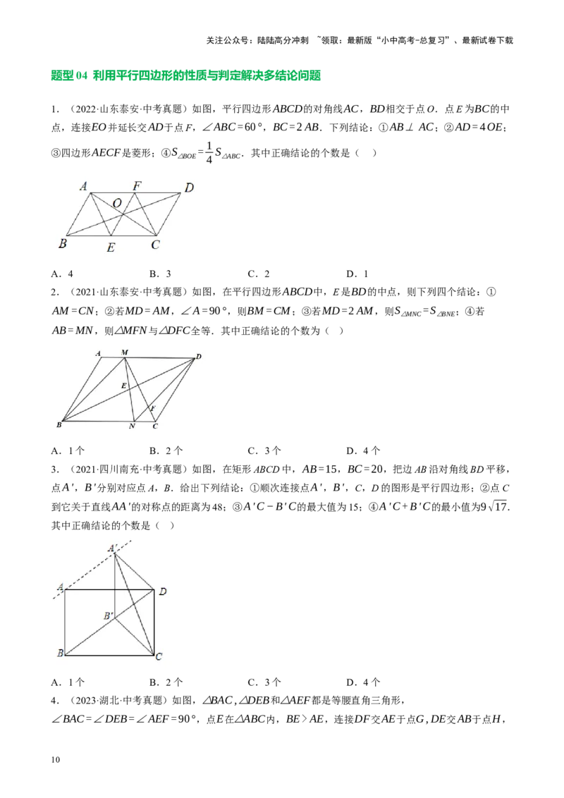 专题05四边形的性质与判定（讲练）（原卷版）_02中考总复习（2026版更新中）_02-数学-中考总复习_2024年中考复习资料_一轮复习资料_❤综合复习❤
