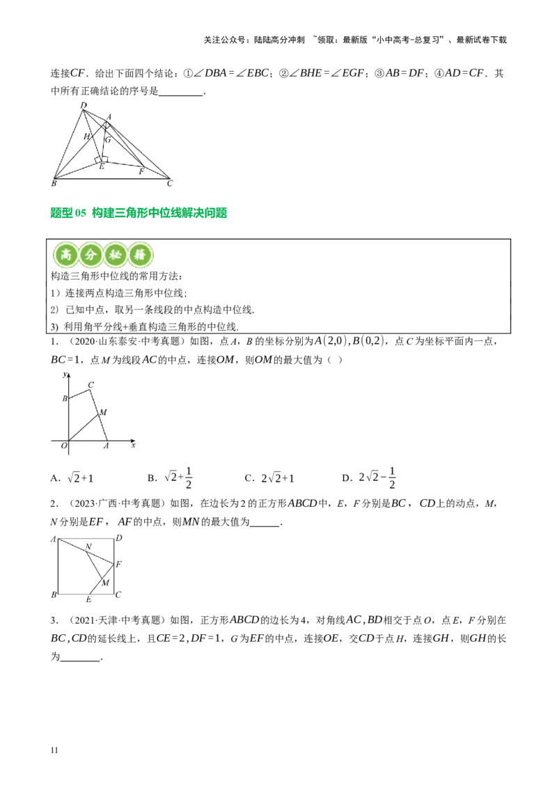 专题05四边形的性质与判定（讲练）（原卷版）_02中考总复习（2026版更新中）_02-数学-中考总复习_2024年中考复习资料_一轮复习资料_❤综合复习❤