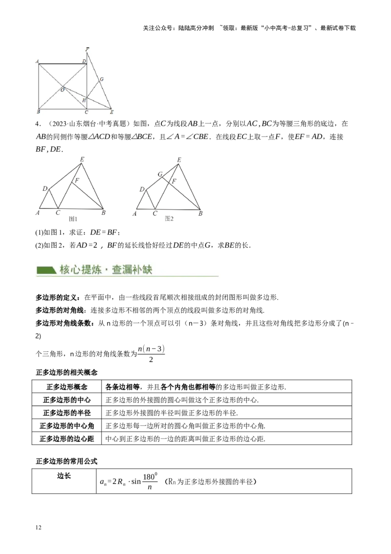 专题05四边形的性质与判定（讲练）（原卷版）_02中考总复习（2026版更新中）_02-数学-中考总复习_2024年中考复习资料_一轮复习资料_❤综合复习❤