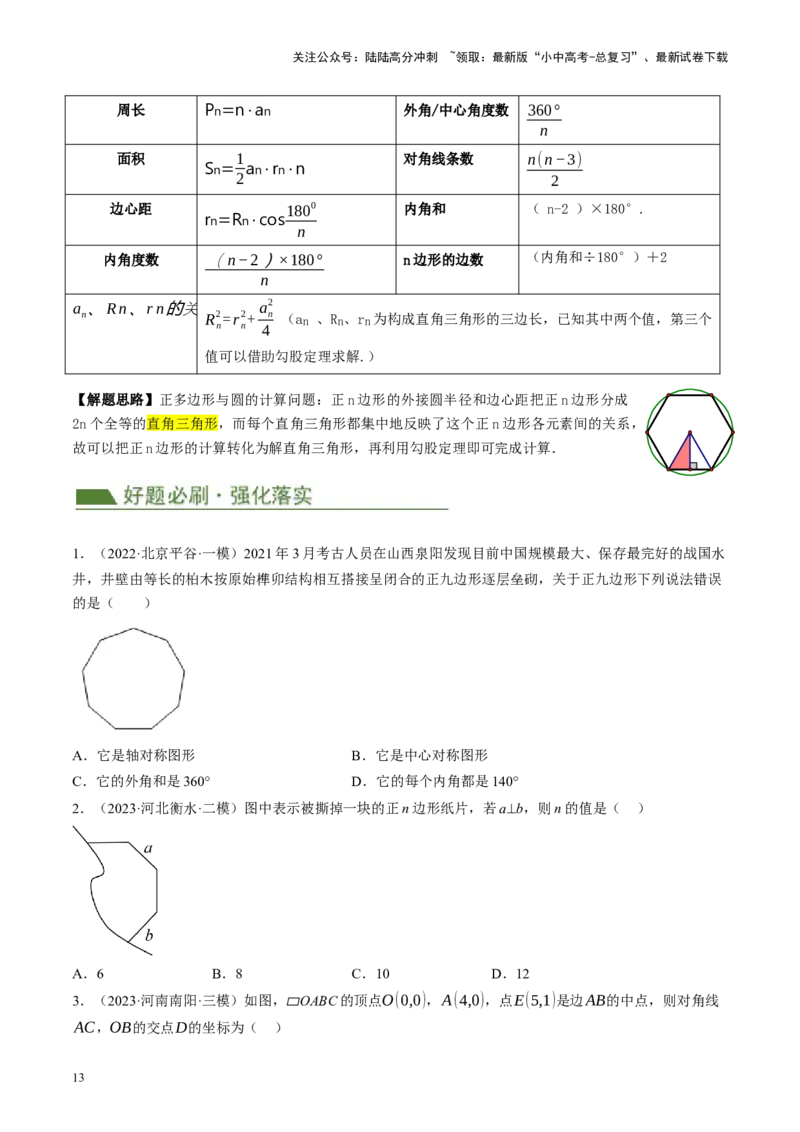 专题05四边形的性质与判定（讲练）（原卷版）_02中考总复习（2026版更新中）_02-数学-中考总复习_2024年中考复习资料_一轮复习资料_❤综合复习❤