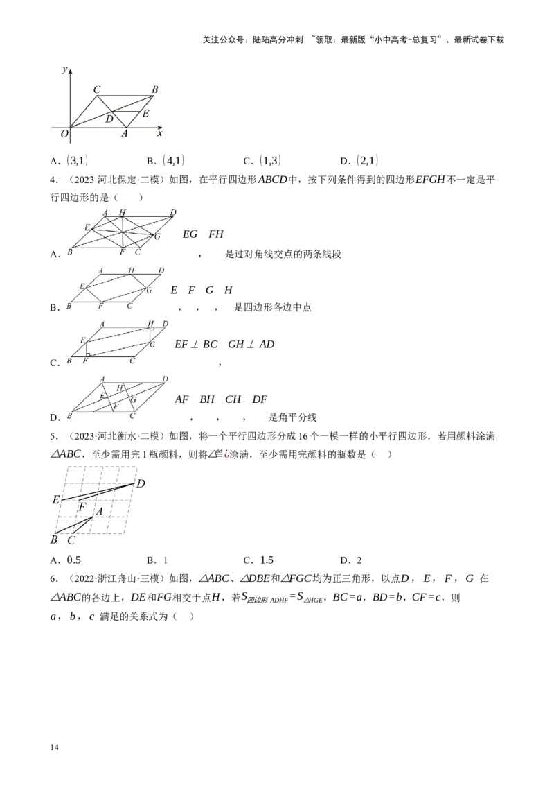 专题05四边形的性质与判定（讲练）（原卷版）_02中考总复习（2026版更新中）_02-数学-中考总复习_2024年中考复习资料_一轮复习资料_❤综合复习❤
