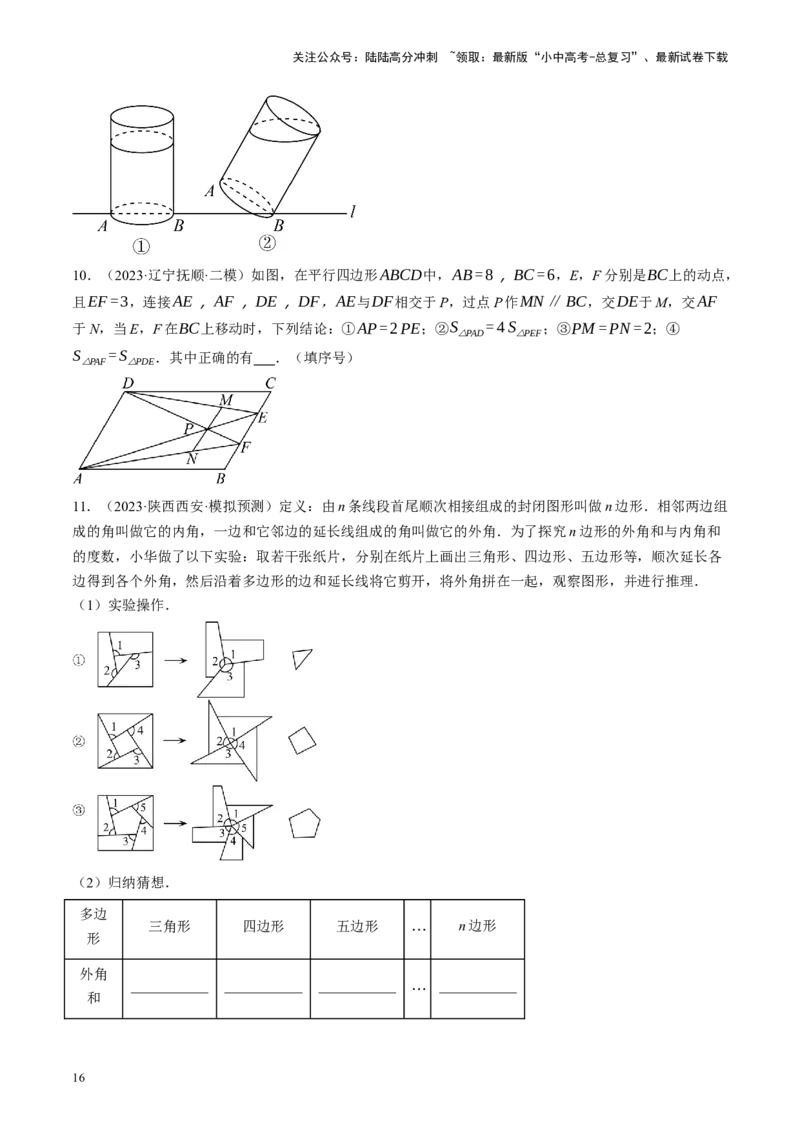 专题05四边形的性质与判定（讲练）（原卷版）_02中考总复习（2026版更新中）_02-数学-中考总复习_2024年中考复习资料_一轮复习资料_❤综合复习❤