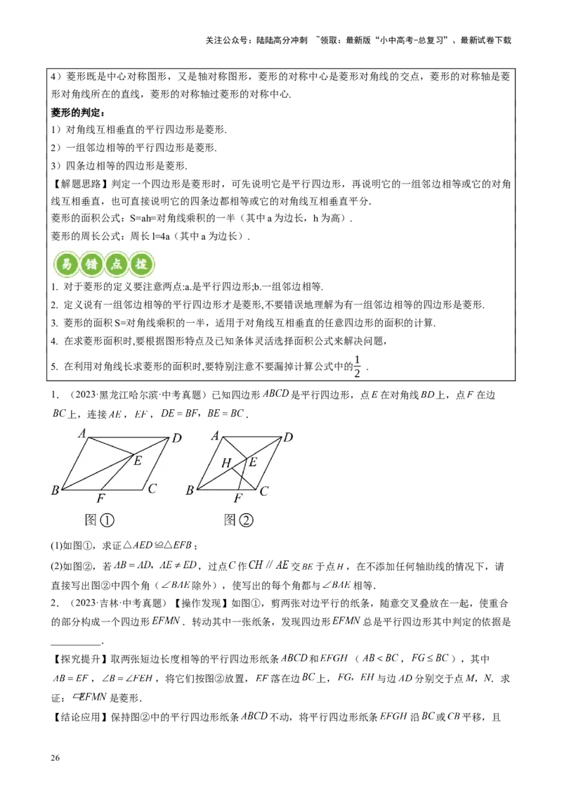专题05四边形的性质与判定（讲练）（原卷版）_02中考总复习（2026版更新中）_02-数学-中考总复习_2024年中考复习资料_一轮复习资料_❤综合复习❤