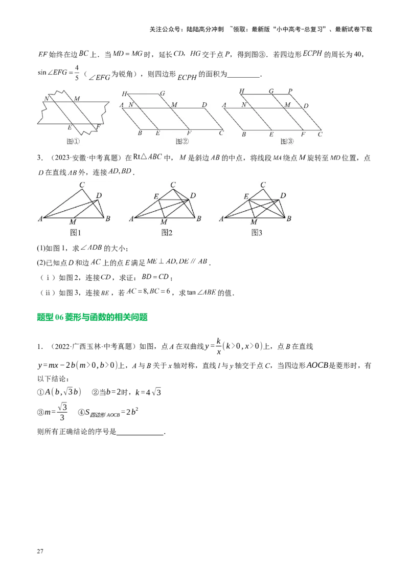 专题05四边形的性质与判定（讲练）（原卷版）_02中考总复习（2026版更新中）_02-数学-中考总复习_2024年中考复习资料_一轮复习资料_❤综合复习❤