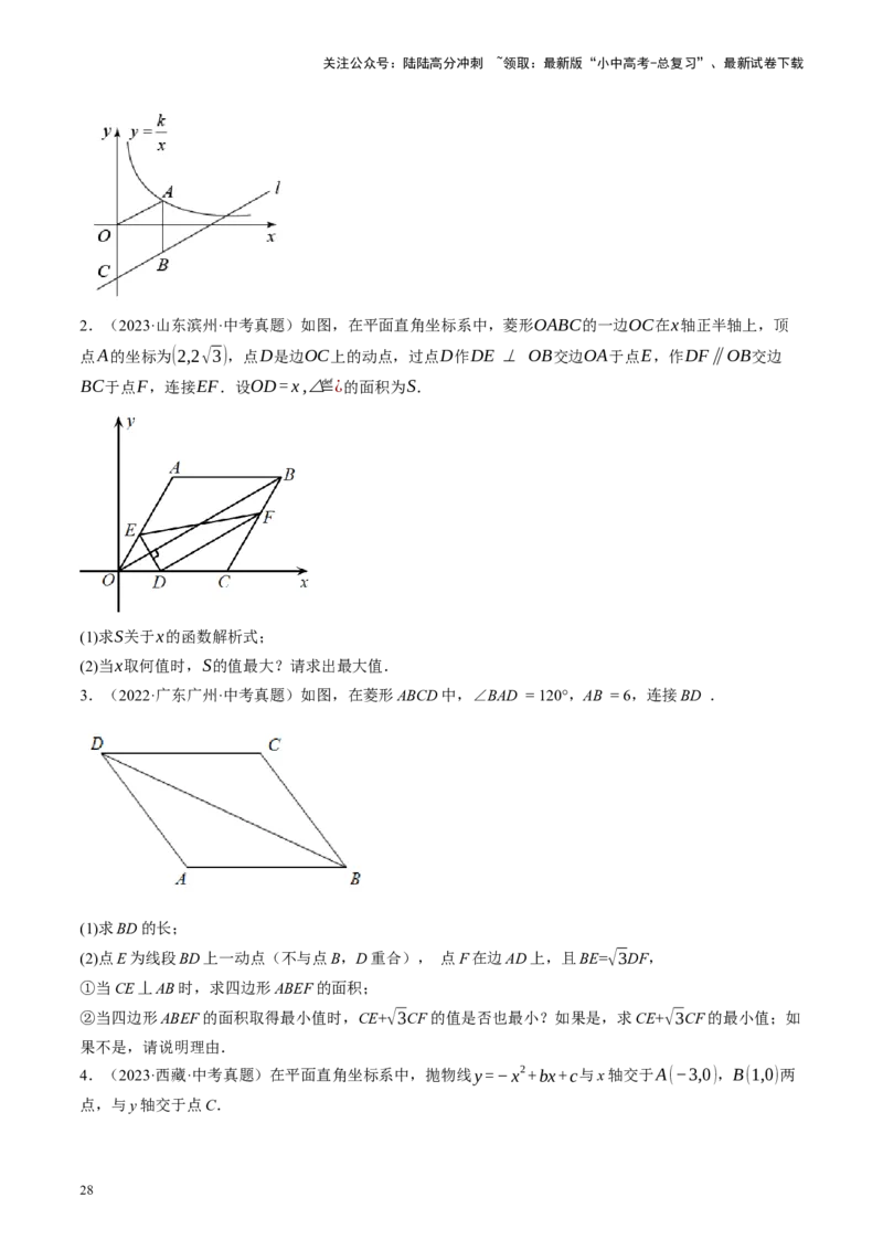 专题05四边形的性质与判定（讲练）（原卷版）_02中考总复习（2026版更新中）_02-数学-中考总复习_2024年中考复习资料_一轮复习资料_❤综合复习❤