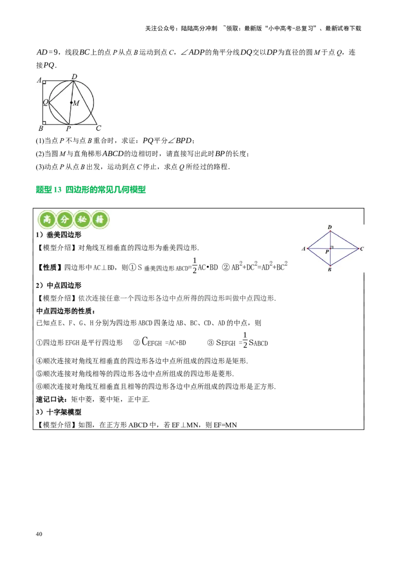 专题05四边形的性质与判定（讲练）（原卷版）_02中考总复习（2026版更新中）_02-数学-中考总复习_2024年中考复习资料_一轮复习资料_❤综合复习❤
