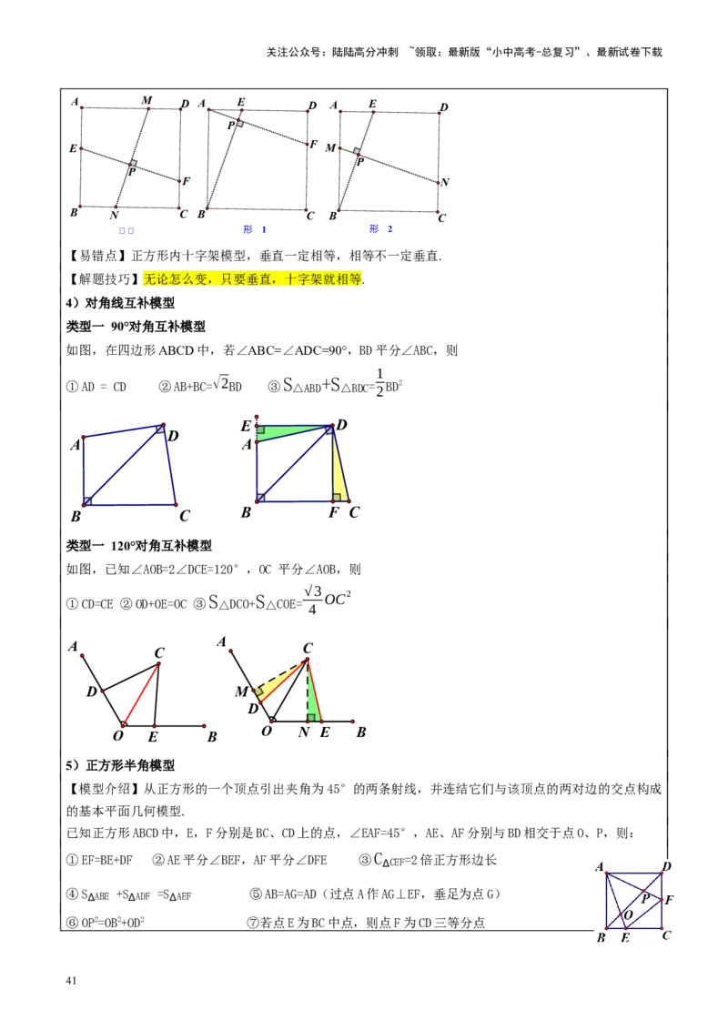 专题05四边形的性质与判定（讲练）（原卷版）_02中考总复习（2026版更新中）_02-数学-中考总复习_2024年中考复习资料_一轮复习资料_❤综合复习❤