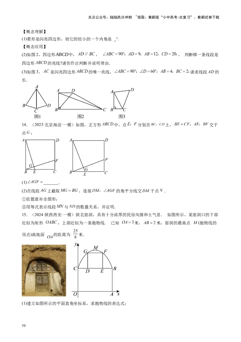 专题05四边形的性质与判定（讲练）（原卷版）_02中考总复习（2026版更新中）_02-数学-中考总复习_2024年中考复习资料_一轮复习资料_❤综合复习❤