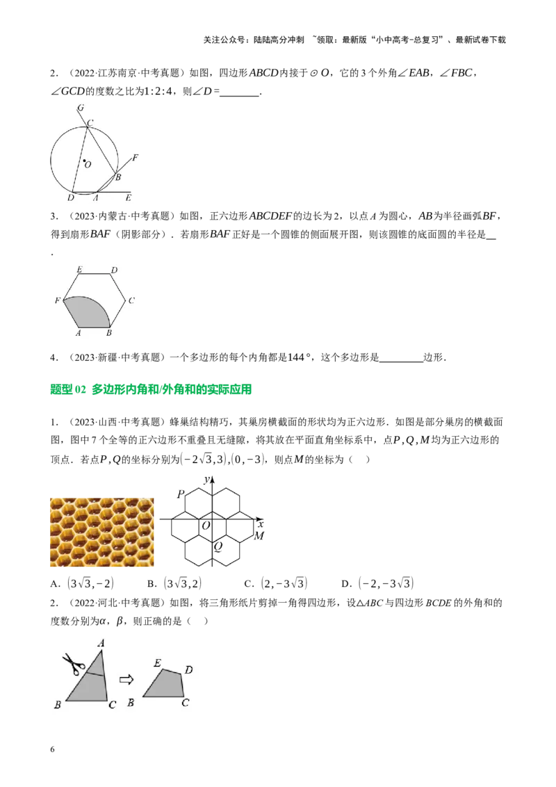 专题05四边形的性质与判定（讲练）（原卷版）_02中考总复习（2026版更新中）_02-数学-中考总复习_2024年中考复习资料_一轮复习资料_❤综合复习❤