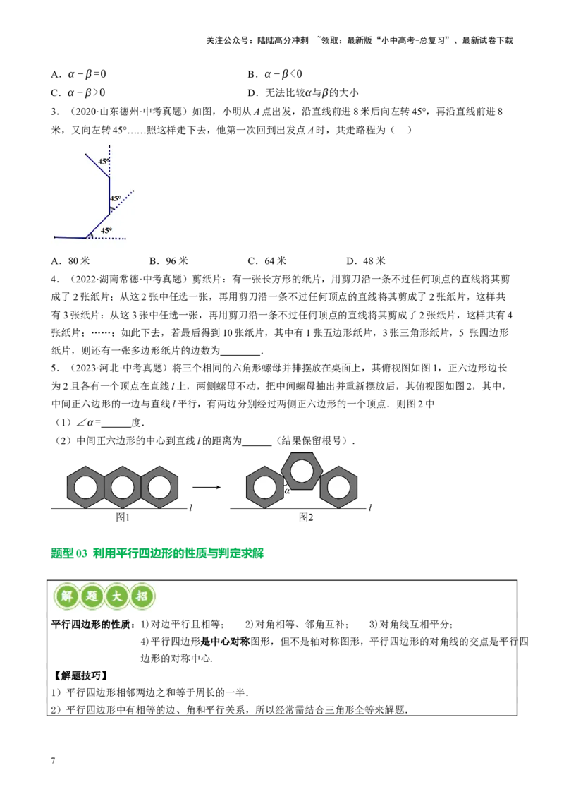 专题05四边形的性质与判定（讲练）（原卷版）_02中考总复习（2026版更新中）_02-数学-中考总复习_2024年中考复习资料_一轮复习资料_❤综合复习❤