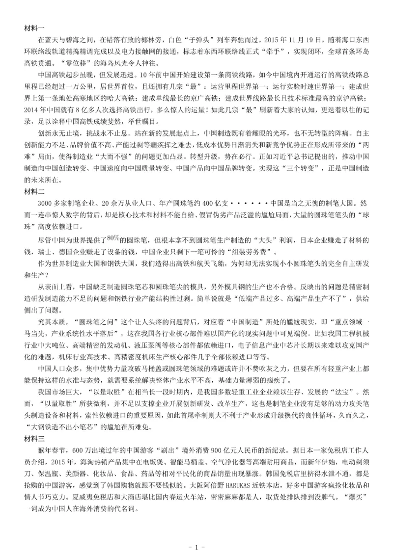 2016年4月13日天津市事业单位招聘考试《综合应用能力》_26事业职测+综合_闲鱼2026事业单位职测+综合_职测+综合真题合集ABCDE_A类-综合管理_综合应用能力历年真题（不定时更新）