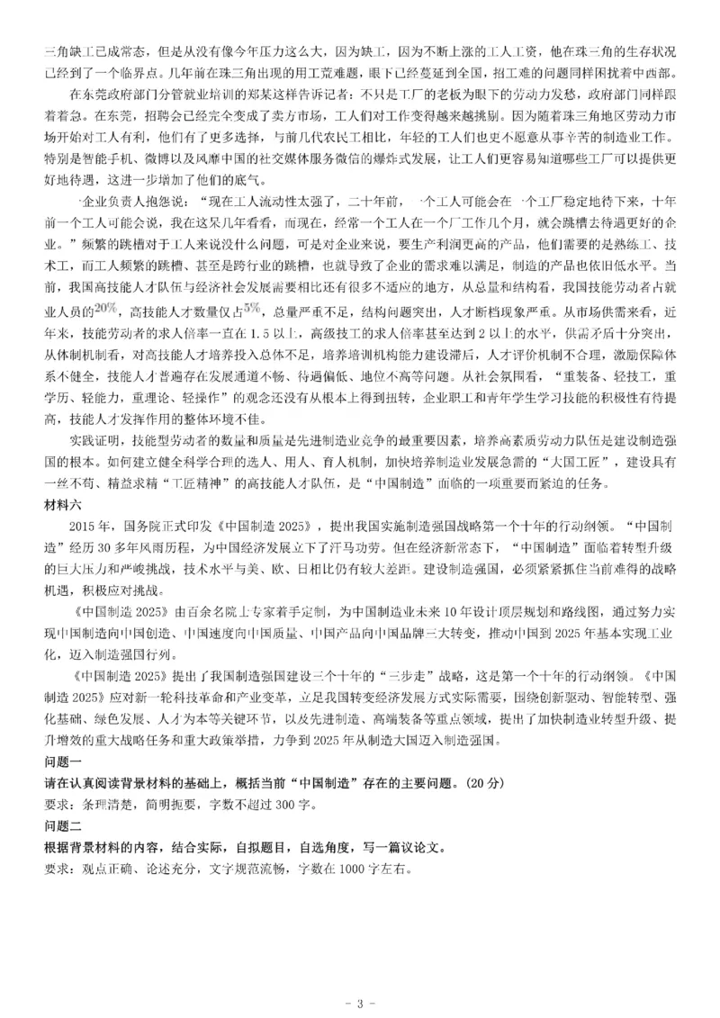 2016年4月13日天津市事业单位招聘考试《综合应用能力》_26事业职测+综合_闲鱼2026事业单位职测+综合_职测+综合真题合集ABCDE_A类-综合管理_综合应用能力历年真题（不定时更新）