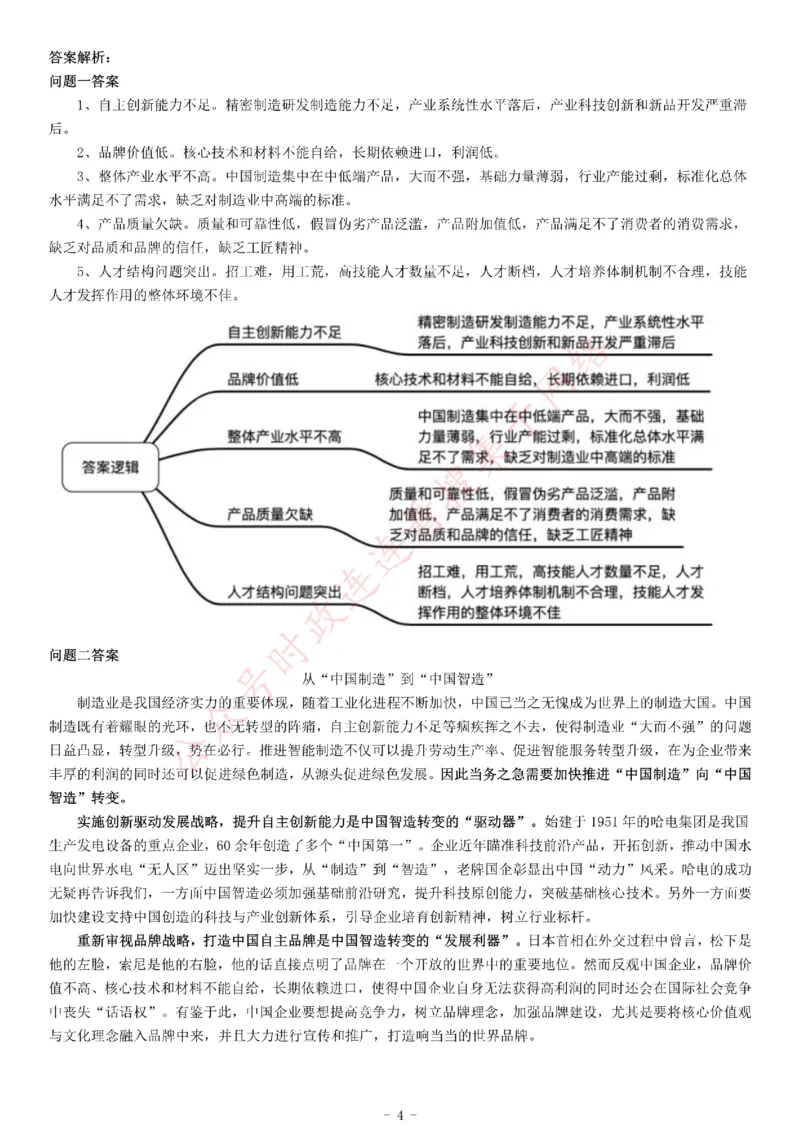 2016年4月13日天津市事业单位招聘考试《综合应用能力》_26事业职测+综合_闲鱼2026事业单位职测+综合_职测+综合真题合集ABCDE_A类-综合管理_综合应用能力历年真题（不定时更新）
