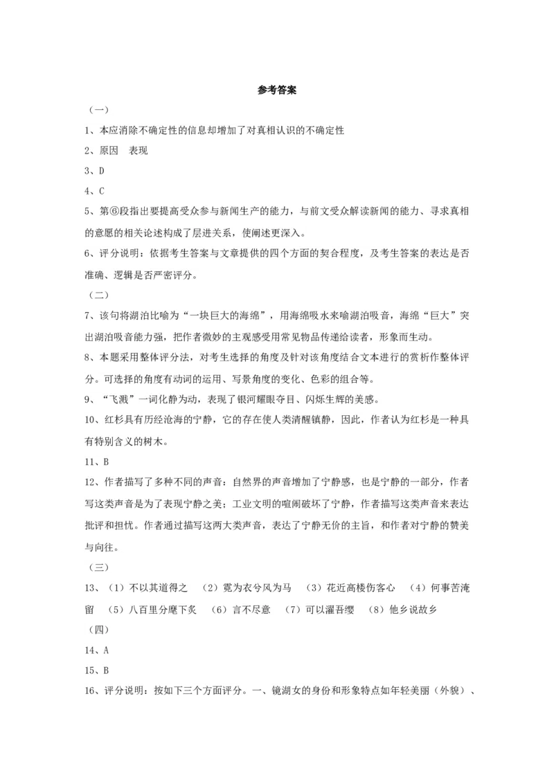 2014年上海高考语文真题试卷（word解析版）_全国卷+地方卷_1.语文_1.语文高考真题试卷_2008-2020年_地方卷_上海高考语文真题2000-2020