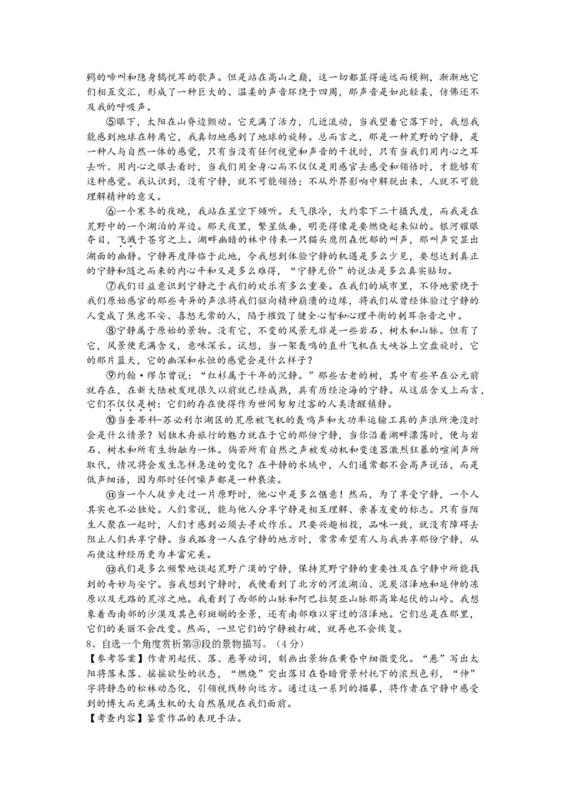 2014年上海高考语文真题试卷（word解析版）_全国卷+地方卷_1.语文_1.语文高考真题试卷_2008-2020年_地方卷_上海高考语文真题2000-2020