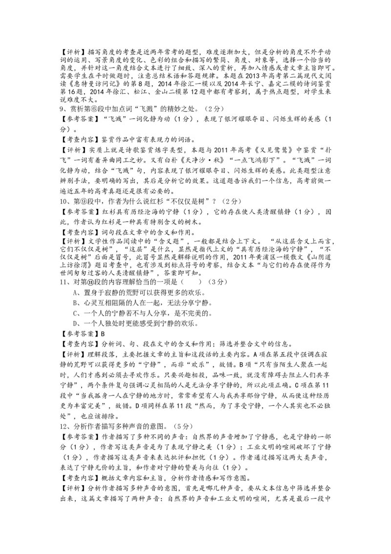 2014年上海高考语文真题试卷（word解析版）_全国卷+地方卷_1.语文_1.语文高考真题试卷_2008-2020年_地方卷_上海高考语文真题2000-2020