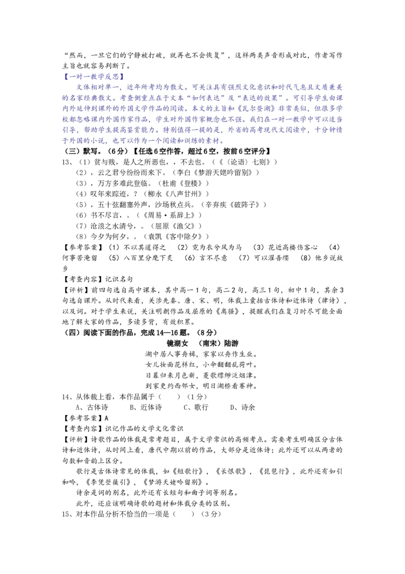 2014年上海高考语文真题试卷（word解析版）_全国卷+地方卷_1.语文_1.语文高考真题试卷_2008-2020年_地方卷_上海高考语文真题2000-2020