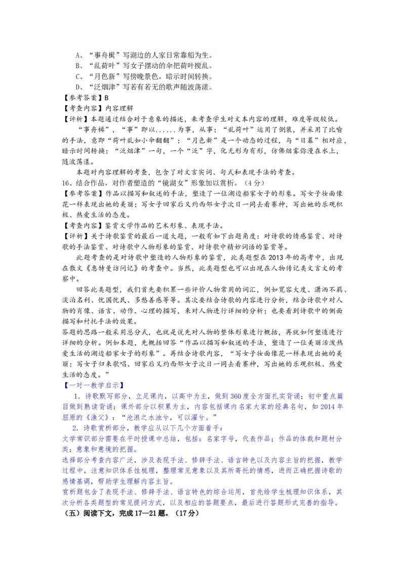2014年上海高考语文真题试卷（word解析版）_全国卷+地方卷_1.语文_1.语文高考真题试卷_2008-2020年_地方卷_上海高考语文真题2000-2020