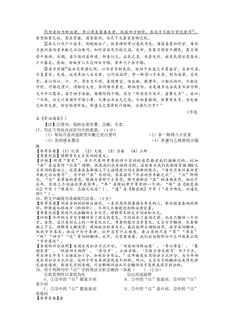 2014年上海高考语文真题试卷（word解析版）_全国卷+地方卷_1.语文_1.语文高考真题试卷_2008-2020年_地方卷_上海高考语文真题2000-2020