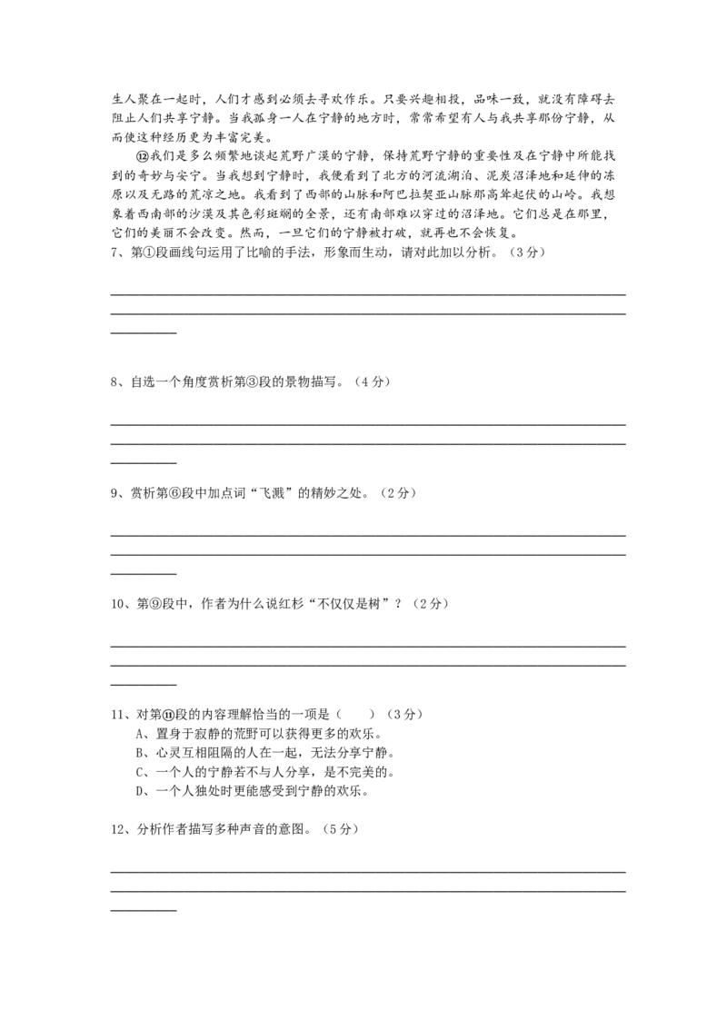 2014年上海高考语文真题试卷（word解析版）_全国卷+地方卷_1.语文_1.语文高考真题试卷_2008-2020年_地方卷_上海高考语文真题2000-2020