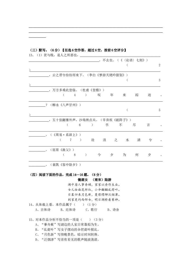 2014年上海高考语文真题试卷（word解析版）_全国卷+地方卷_1.语文_1.语文高考真题试卷_2008-2020年_地方卷_上海高考语文真题2000-2020