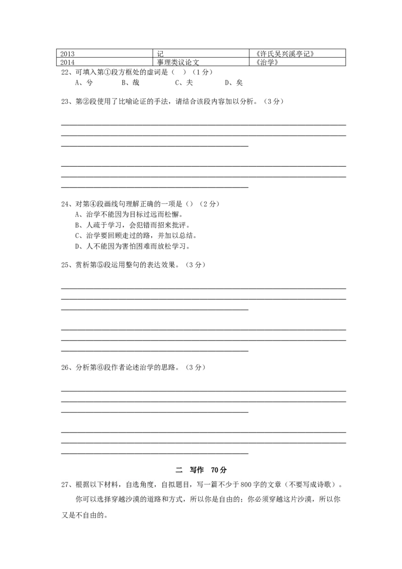 2014年上海高考语文真题试卷（word解析版）_全国卷+地方卷_1.语文_1.语文高考真题试卷_2008-2020年_地方卷_上海高考语文真题2000-2020