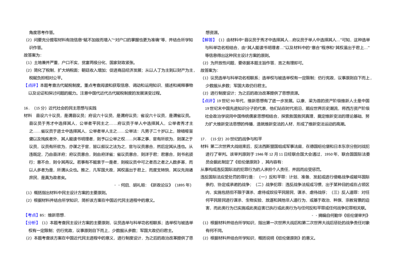 2013年全国统一高考历史试卷（新课标Ⅱ）（解析版）_全国卷+地方卷_7.历史_1.历史高考真题试卷_2008-2020年_全国卷_全国统一高考历史（新课标ⅱ）08-21_A3word版