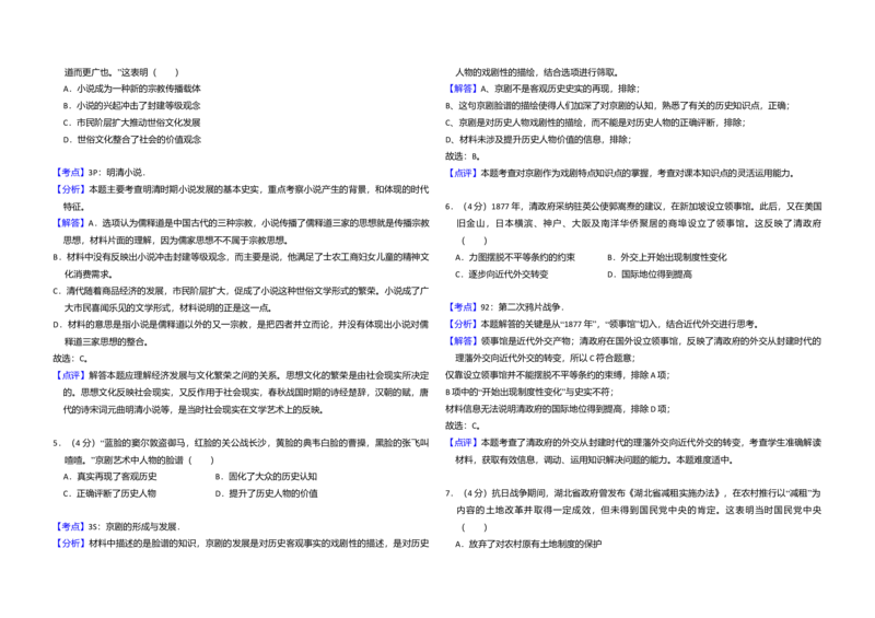 2013年全国统一高考历史试卷（新课标Ⅱ）（解析版）_全国卷+地方卷_7.历史_1.历史高考真题试卷_2008-2020年_全国卷_全国统一高考历史（新课标ⅱ）08-21_A3word版