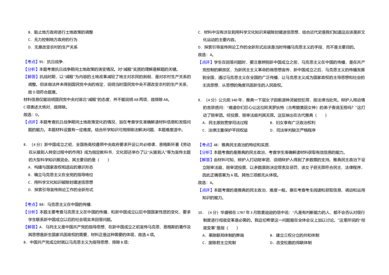 2013年全国统一高考历史试卷（新课标Ⅱ）（解析版）_全国卷+地方卷_7.历史_1.历史高考真题试卷_2008-2020年_全国卷_全国统一高考历史（新课标ⅱ）08-21_A3word版