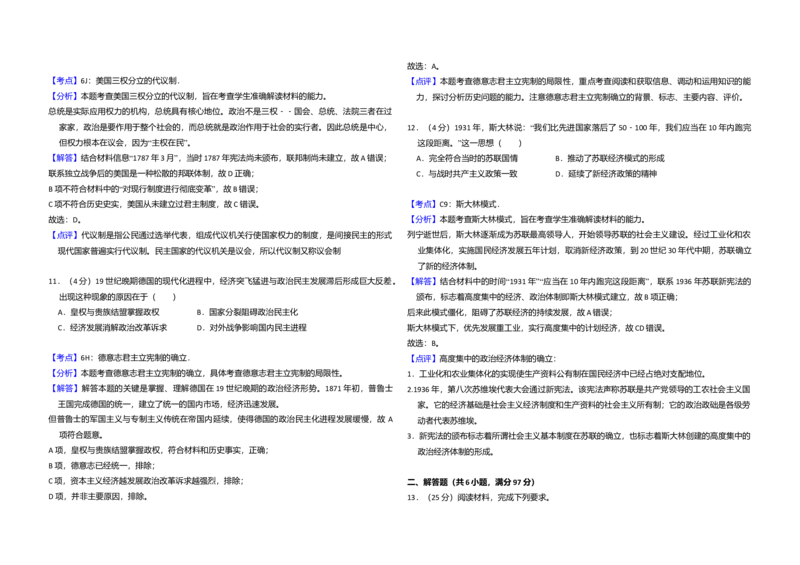 2013年全国统一高考历史试卷（新课标Ⅱ）（解析版）_全国卷+地方卷_7.历史_1.历史高考真题试卷_2008-2020年_全国卷_全国统一高考历史（新课标ⅱ）08-21_A3word版