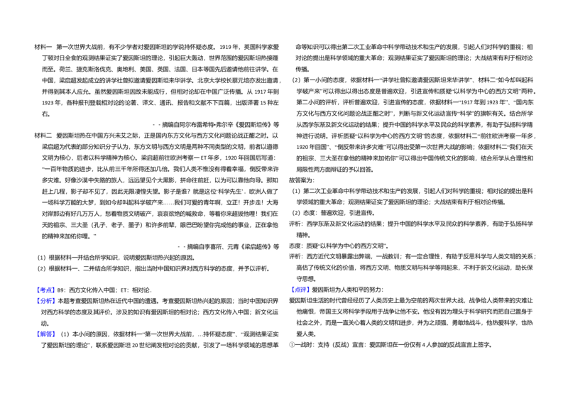 2013年全国统一高考历史试卷（新课标Ⅱ）（解析版）_全国卷+地方卷_7.历史_1.历史高考真题试卷_2008-2020年_全国卷_全国统一高考历史（新课标ⅱ）08-21_A3word版