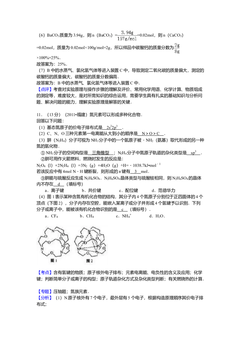 2011年福建高考化学试卷及答案word_全国卷+地方卷_5.化学_1.化学高考真题试卷_2008-2020年_地方卷_福建高考化学2008-2020