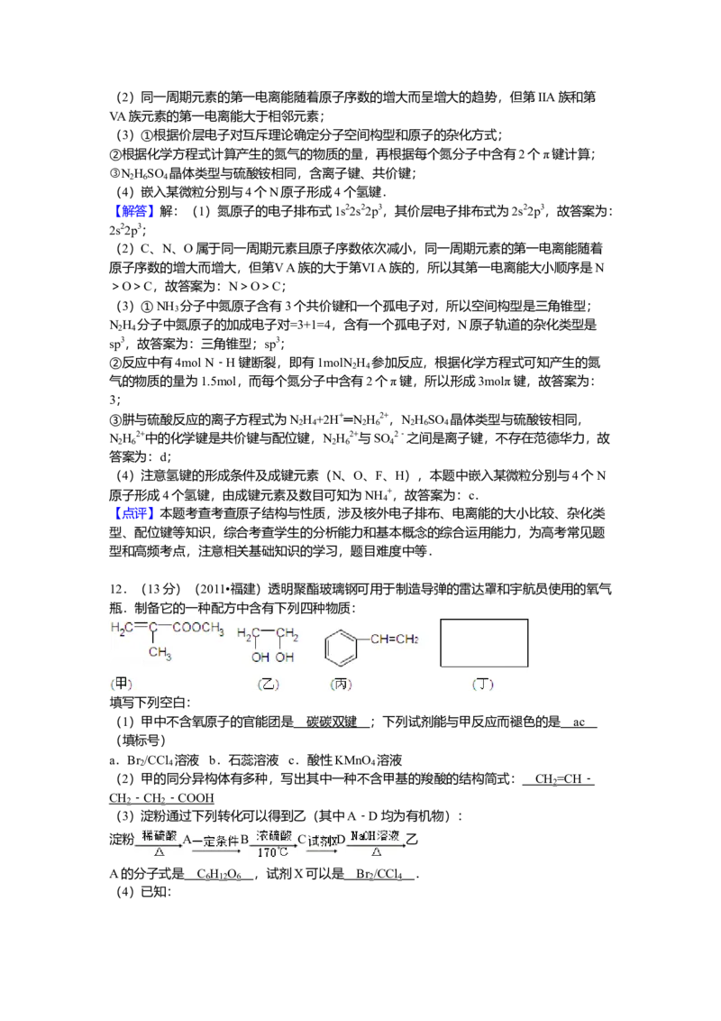 2011年福建高考化学试卷及答案word_全国卷+地方卷_5.化学_1.化学高考真题试卷_2008-2020年_地方卷_福建高考化学2008-2020