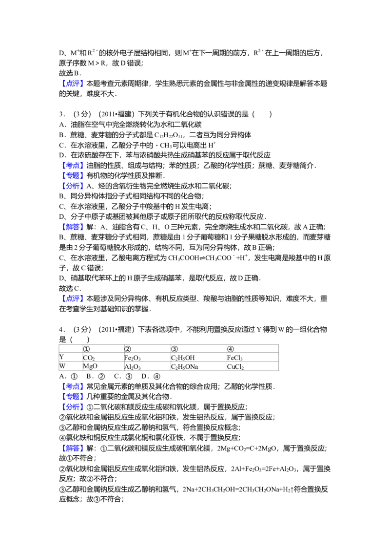 2011年福建高考化学试卷及答案word_全国卷+地方卷_5.化学_1.化学高考真题试卷_2008-2020年_地方卷_福建高考化学2008-2020