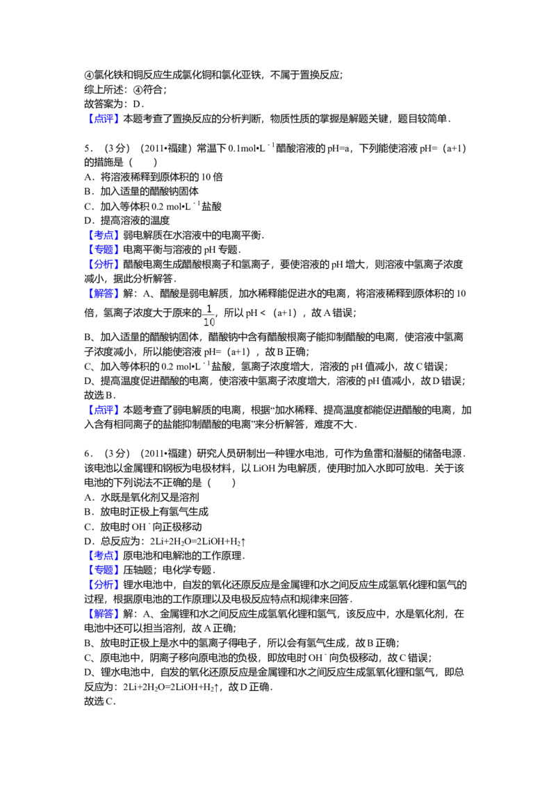 2011年福建高考化学试卷及答案word_全国卷+地方卷_5.化学_1.化学高考真题试卷_2008-2020年_地方卷_福建高考化学2008-2020