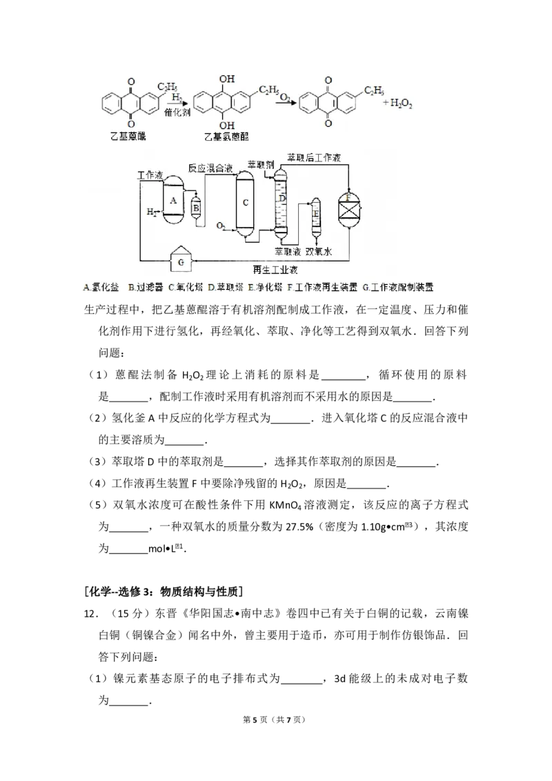 2016年全国统一高考化学试卷（新课标Ⅱ）（原卷版）_全国卷+地方卷_5.化学_1.化学高考真题试卷_2008-2020年_全国卷_全国统一高考化学（新课标ⅱ）2008-2021_A4word版_PDF版